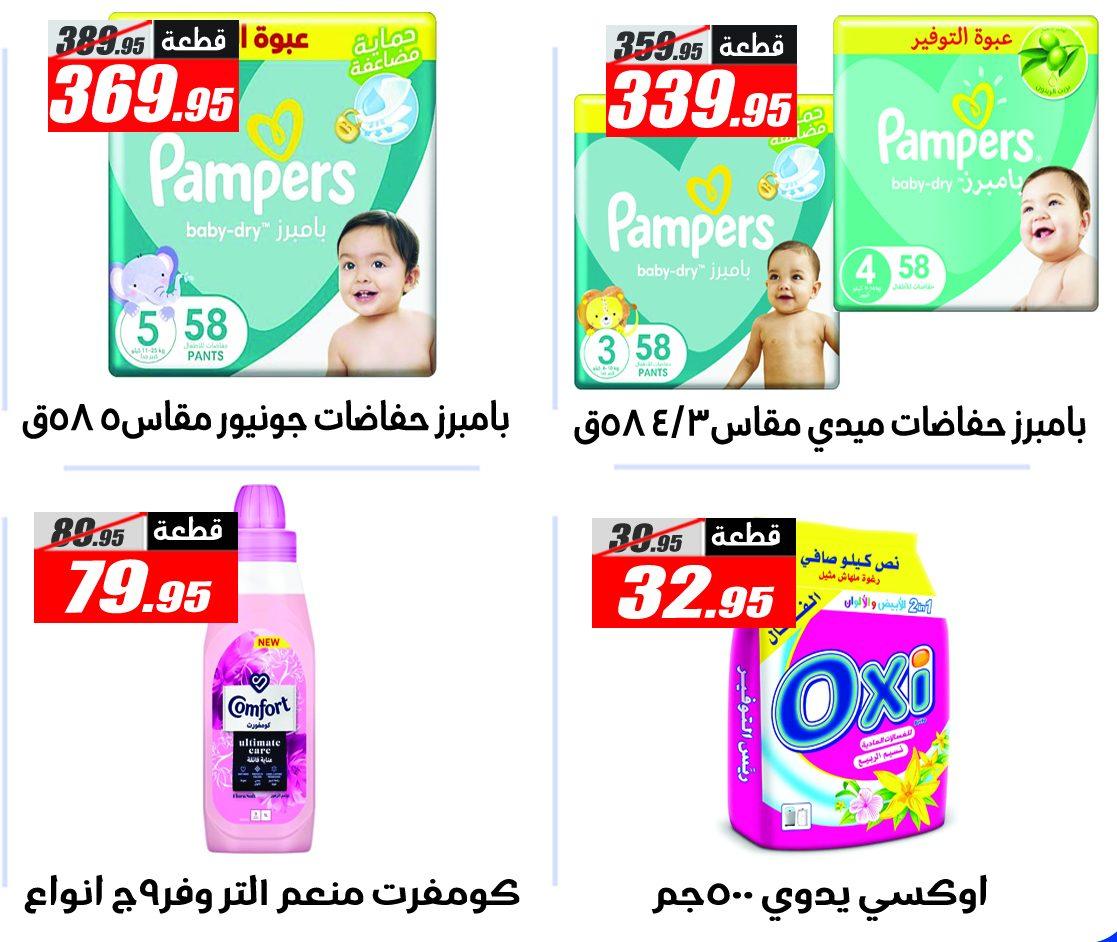 عروض الفرجاني هايبر ماركت من 11 مايو 2026 صفحة 6 - elfergany offers 11-11 May 2026 page 6