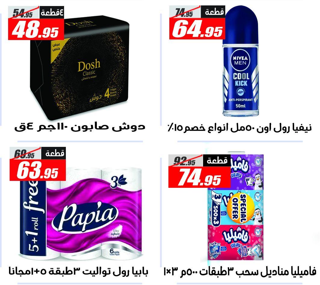 عروض الفرجاني هايبر ماركت من 11 مايو 2026 صفحة 7 - elfergany offers 11-11 May 2026 page 7