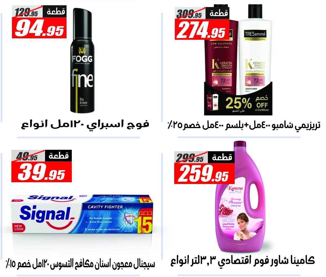 عروض الفرجاني هايبر ماركت من 11 مايو 2026 صفحة 8 - elfergany offers 11-11 May 2026 page 8