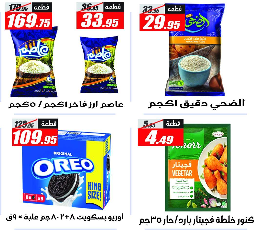 عروض الفرجاني هايبر ماركت من 11 مايو 2026 صفحة 9 - elfergany offers 11-11 May 2026 page 9
