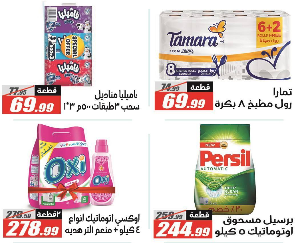 عروض الفرجاني 12-26 فبراير 2026 صفحة 11 - elfergany offers 12-26 February 2026 page 11