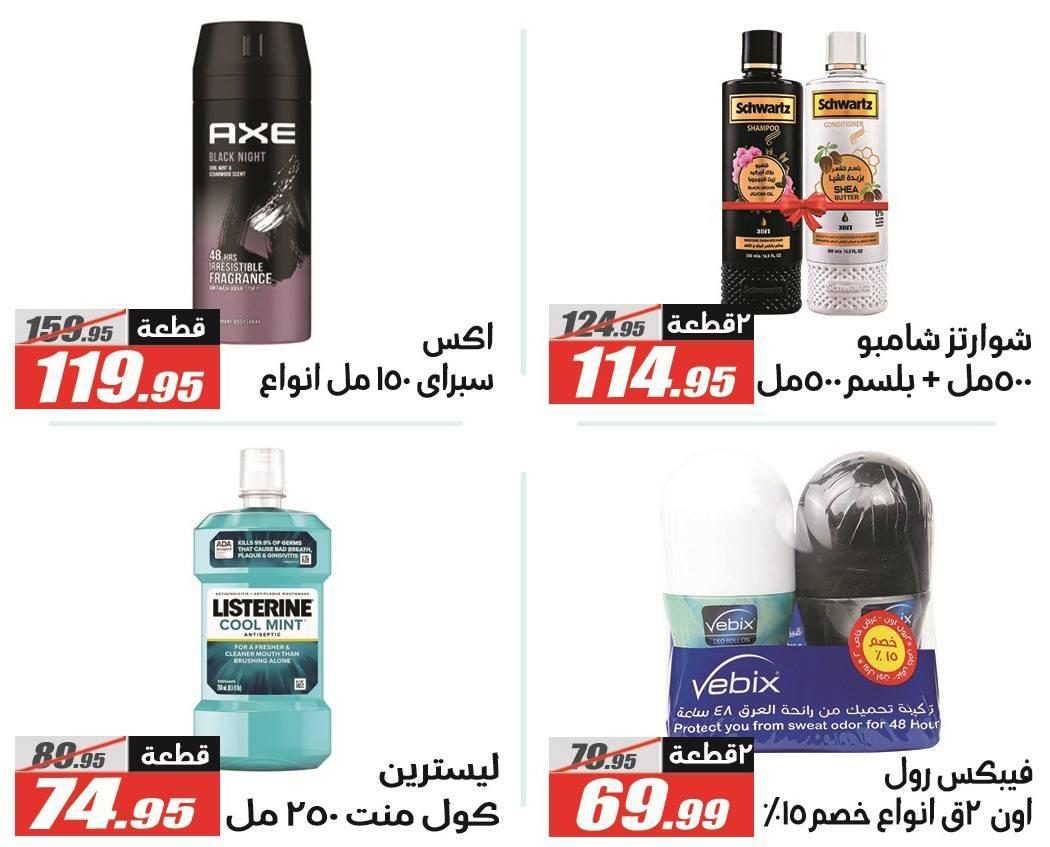 عروض الفرجاني 12-26 فبراير 2026 صفحة 15 - elfergany offers 12-26 February 2026 page 15