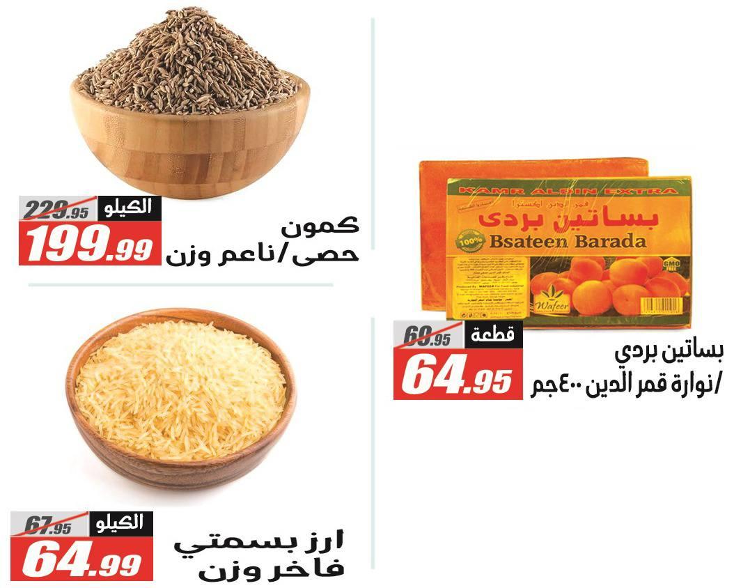 عروض الفرجاني 12-26 فبراير 2026 صفحة 21 - elfergany offers 12-26 February 2026 page 21