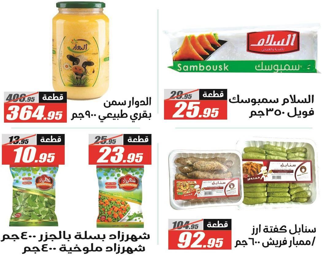 عروض الفرجاني 12-26 فبراير 2026 صفحة 30 - elfergany offers 12-26 February 2026 page 30