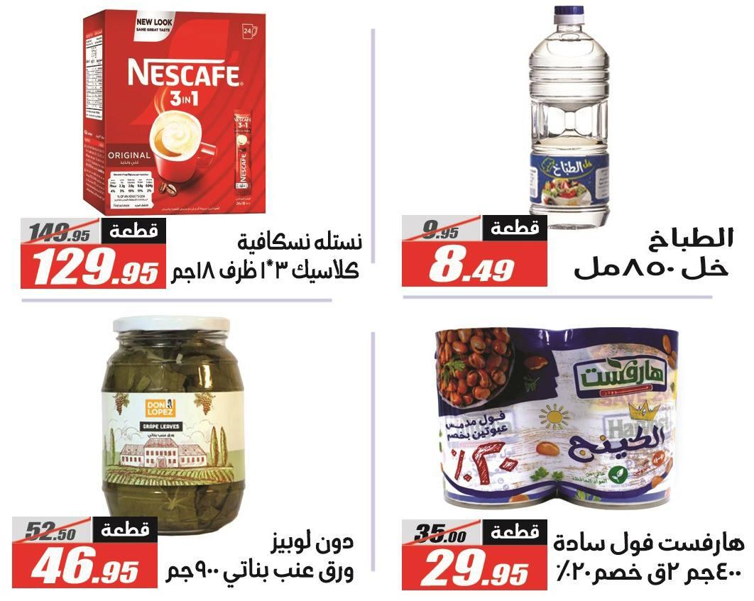 عروض الفرجاني 12-26 فبراير 2026 صفحة 49 - elfergany offers 12-26 February 2026 page 49