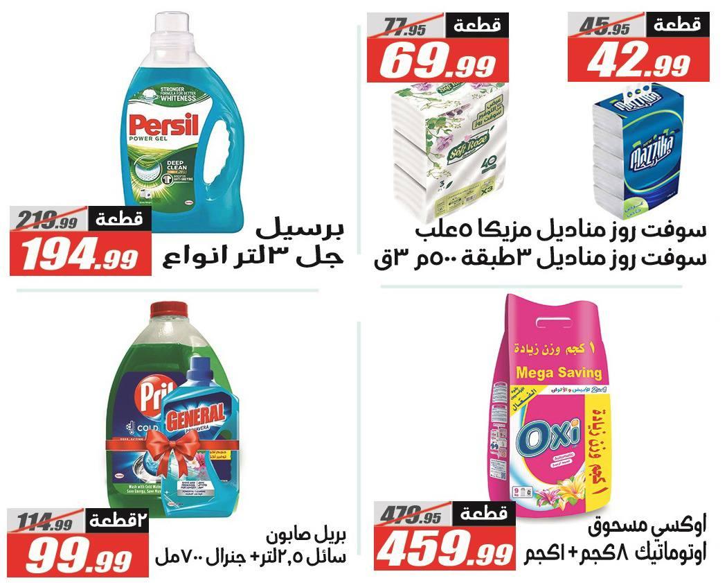 عروض الفرجاني 12-26 فبراير 2026 صفحة 5 - elfergany offers 12-26 February 2026 page 5