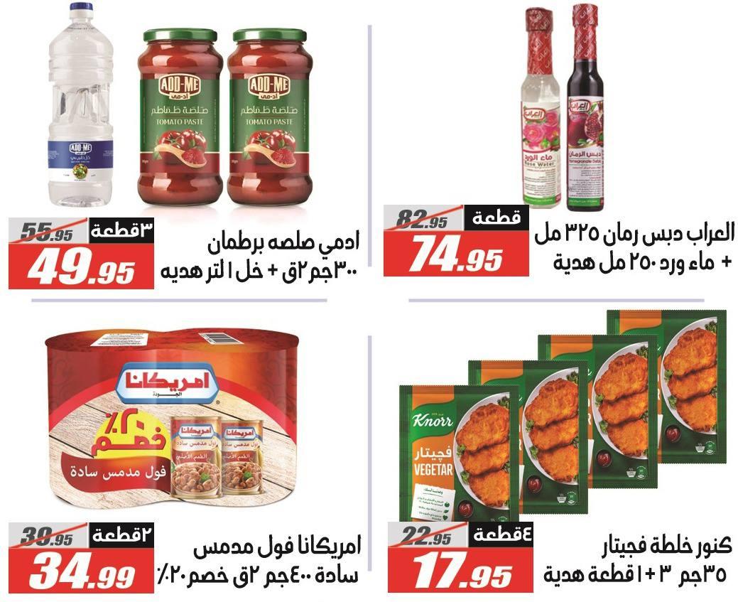 عروض الفرجاني 12-26 فبراير 2026 صفحة 53 - elfergany offers 12-26 February 2026 page 53