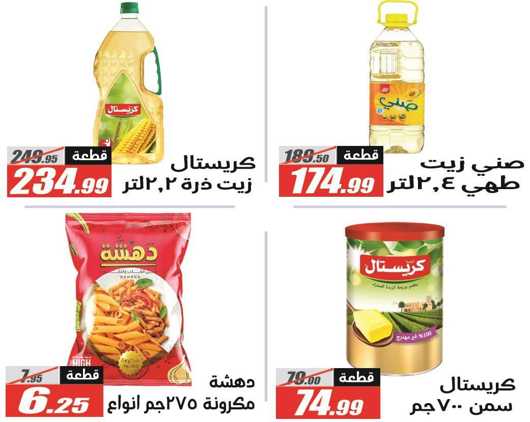 عروض الفرجاني 12-26 فبراير 2026 صفحة 57 - elfergany offers 12-26 February 2026 page 57