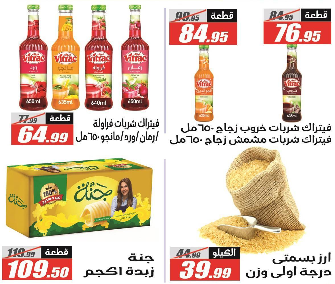 عروض الفرجاني 12-26 فبراير 2026 صفحة 59 - elfergany offers 12-26 February 2026 page 59