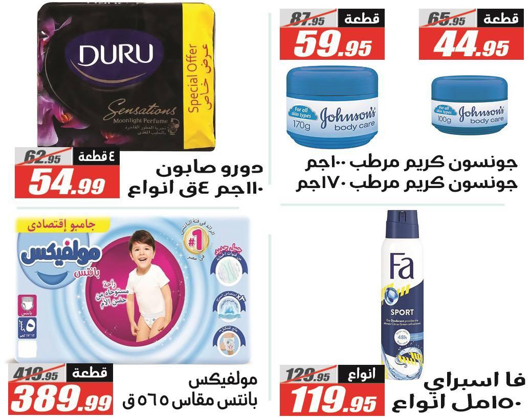 عروض الفرجاني 12-26 فبراير 2026 صفحة 6 - elfergany offers 12-26 February 2026 page 6