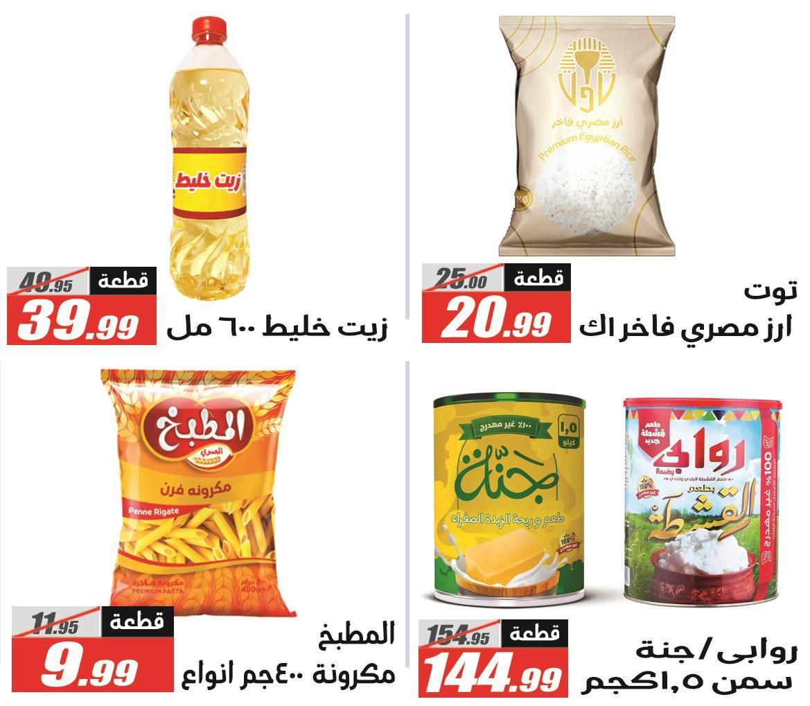 عروض الفرجاني 12-26 فبراير 2026 صفحة 62 - elfergany offers 12-26 February 2026 page 62