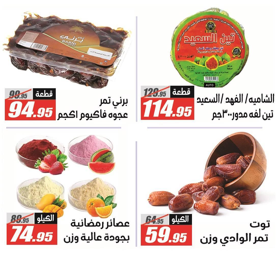 عروض الفرجاني 12-26 فبراير 2026 صفحة 63 - elfergany offers 12-26 February 2026 page 63