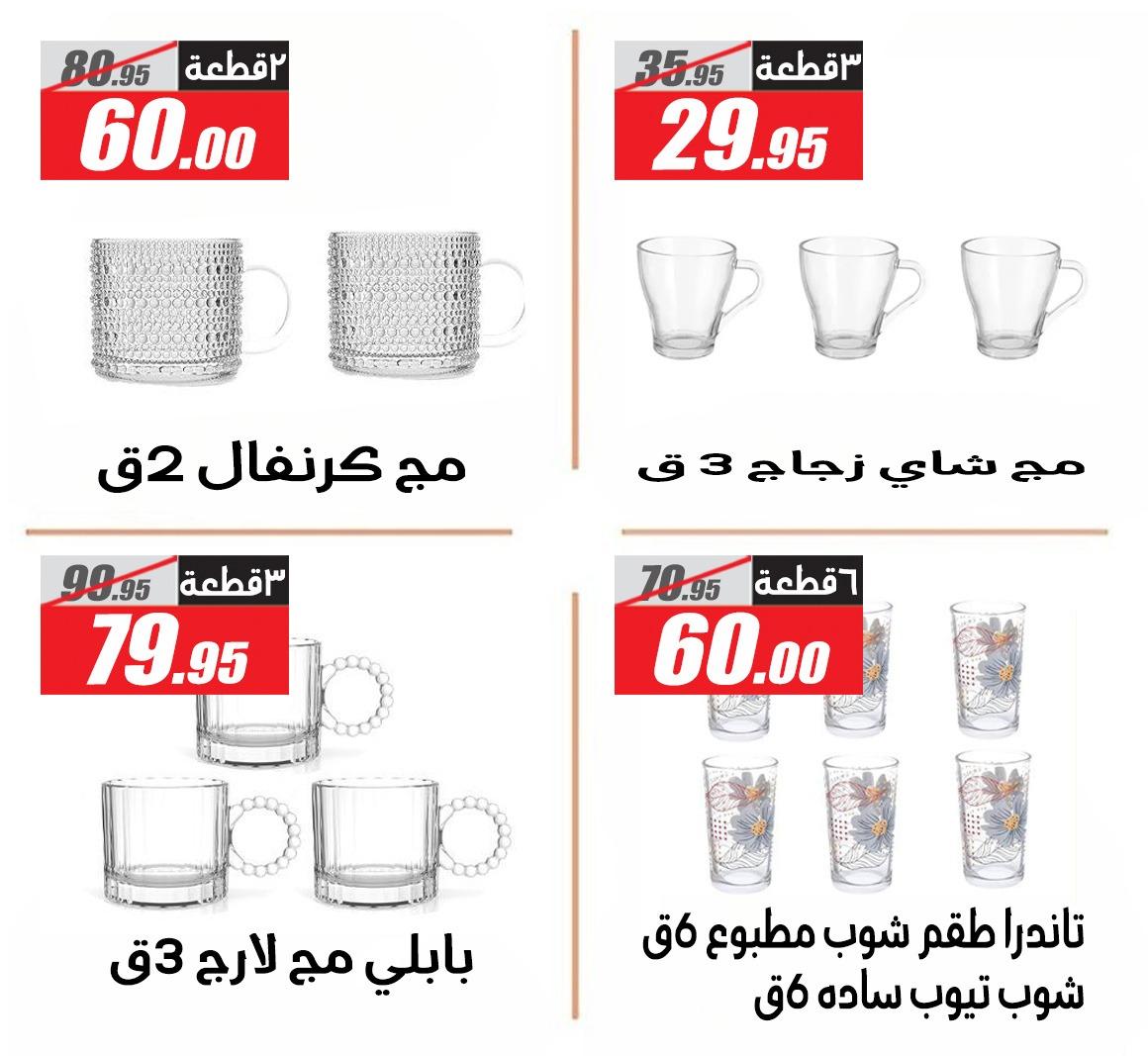 عروض الفرجاني 14-27 مارس 2026 صفحة 11 - elfergany offers 14-27 March 2026 page 11