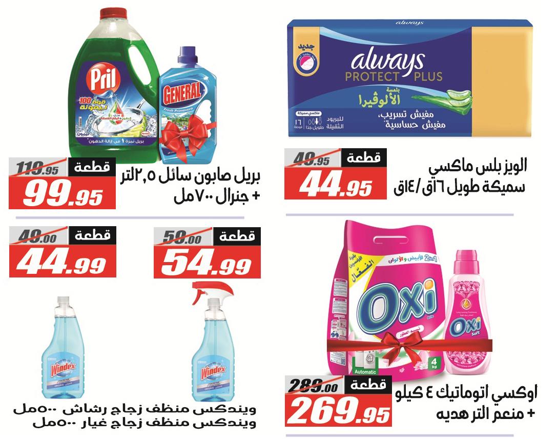 عروض الفرجاني 14-27 مارس 2026 صفحة 13 - elfergany offers 14-27 March 2026 page 13