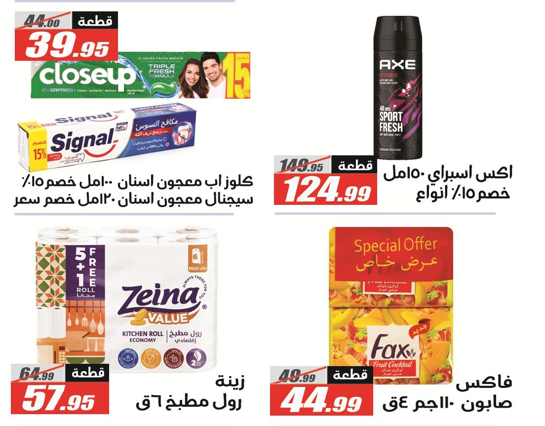 عروض الفرجاني 14-27 مارس 2026 صفحة 14 - elfergany offers 14-27 March 2026 page 14