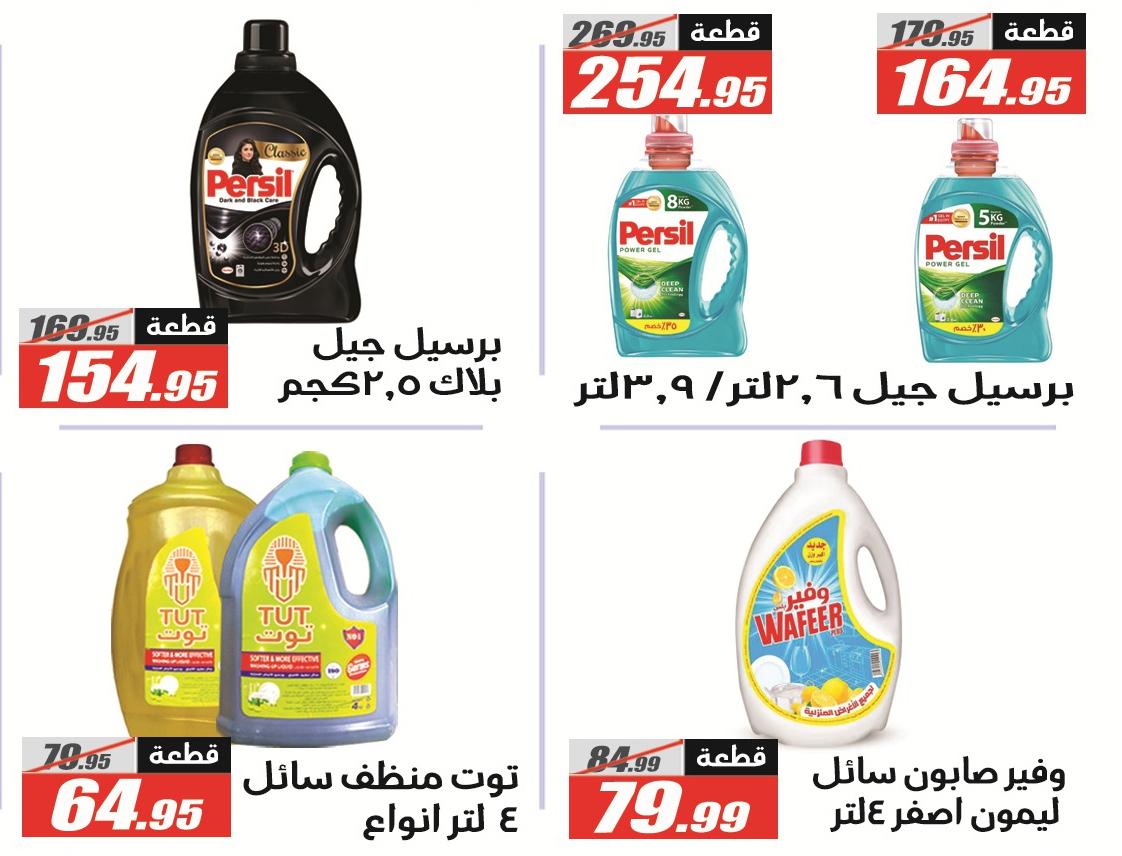 عروض الفرجاني 14-27 مارس 2026 صفحة 16 - elfergany offers 14-27 March 2026 page 16