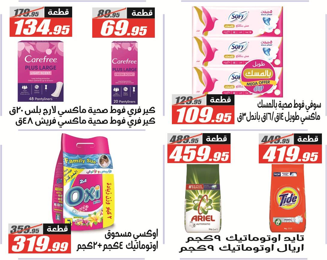 عروض الفرجاني 14-27 مارس 2026 صفحة 17 - elfergany offers 14-27 March 2026 page 17