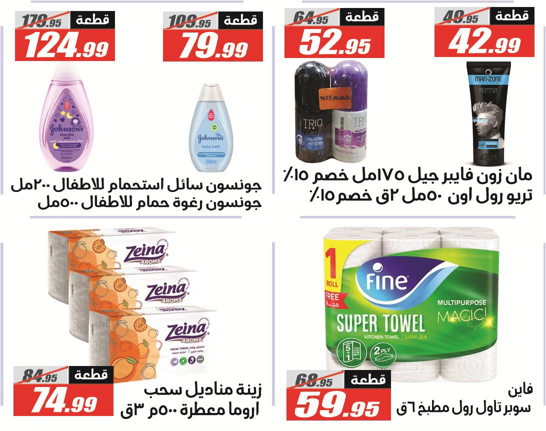 عروض الفرجاني 14-27 مارس 2026 صفحة 19 - elfergany offers 14-27 March 2026 page 19