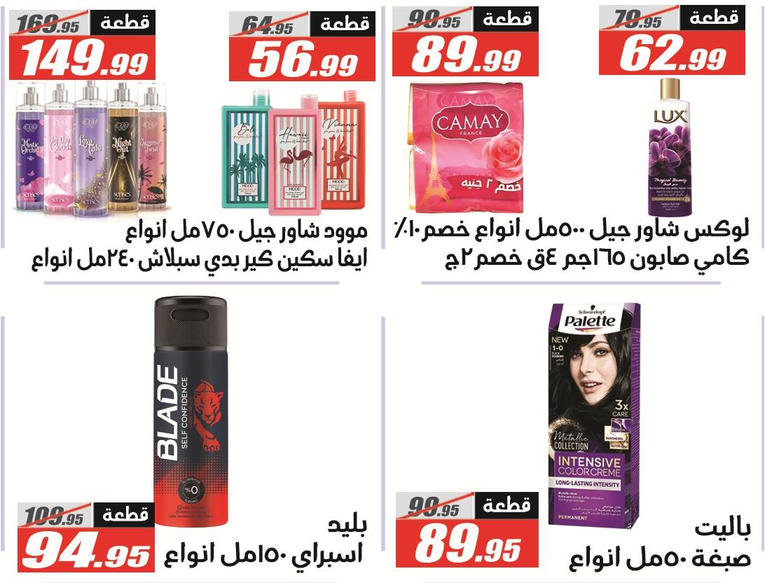 عروض الفرجاني 14-27 مارس 2026 صفحة 21 - elfergany offers 14-27 March 2026 page 21