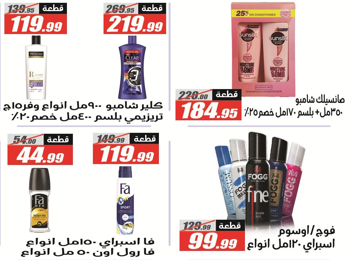 عروض الفرجاني 14-27 مارس 2026 صفحة 22 - elfergany offers 14-27 March 2026 page 22