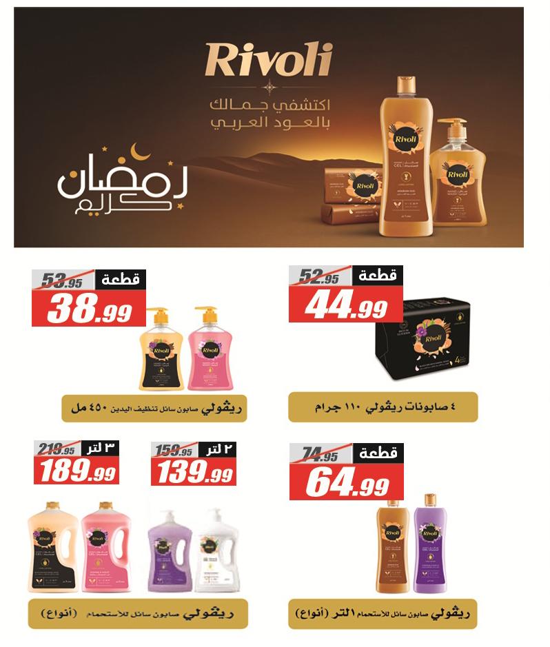 عروض الفرجاني 14-27 مارس 2026 صفحة 24 - elfergany offers 14-27 March 2026 page 24