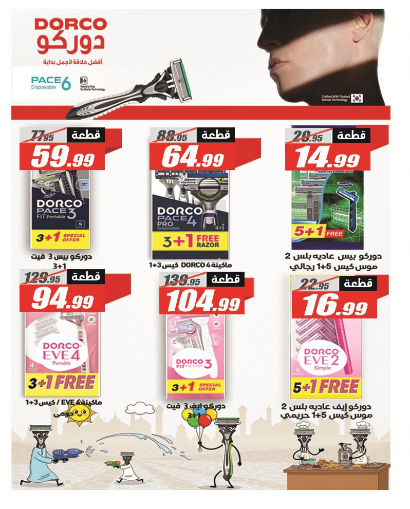 عروض الفرجاني 14-27 مارس 2026 صفحة 26 - elfergany offers 14-27 March 2026 page 26