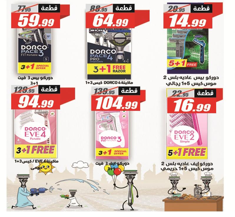 عروض الفرجاني 14-27 مارس 2026 صفحة 27 - elfergany offers 14-27 March 2026 page 27