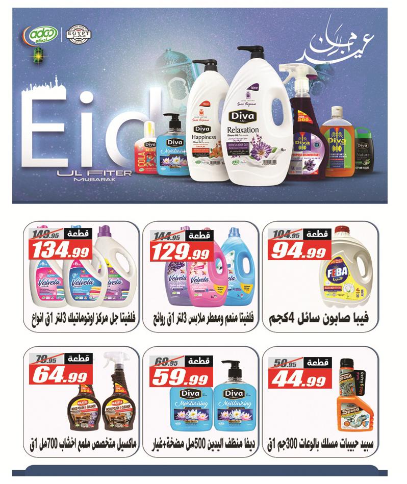 عروض الفرجاني 14-27 مارس 2026 صفحة 28 - elfergany offers 14-27 March 2026 page 28