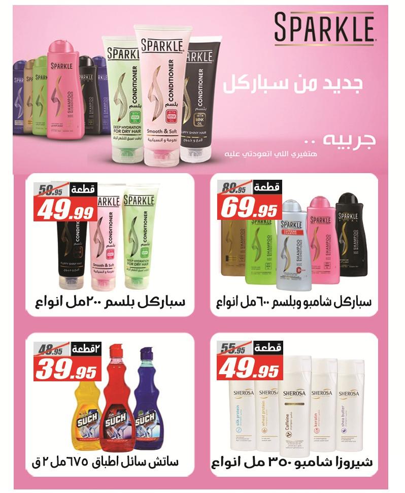 عروض الفرجاني 14-27 مارس 2026 صفحة 29 - elfergany offers 14-27 March 2026 page 29