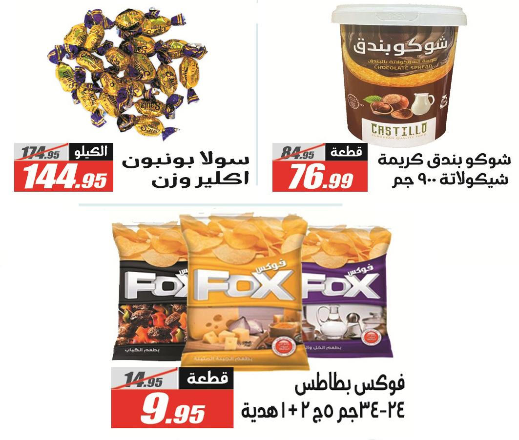 عروض الفرجاني 14-27 مارس 2026 صفحة 30 - elfergany offers 14-27 March 2026 page 30