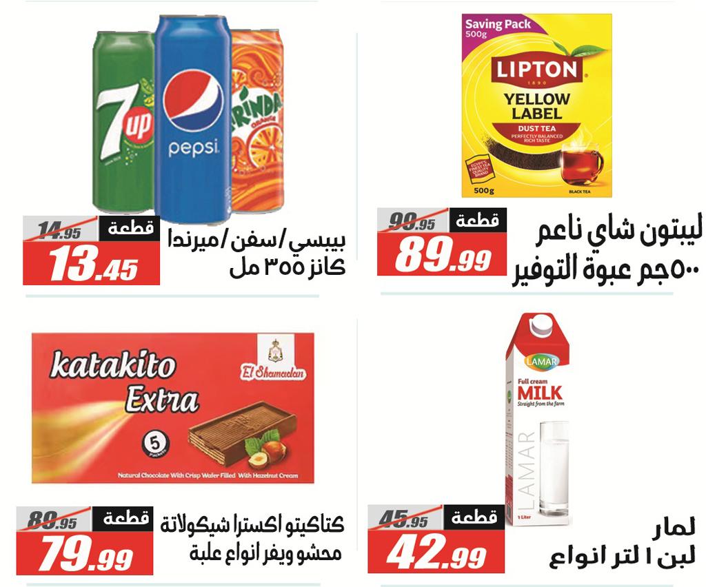 عروض الفرجاني 14-27 مارس 2026 صفحة 31 - elfergany offers 14-27 March 2026 page 31