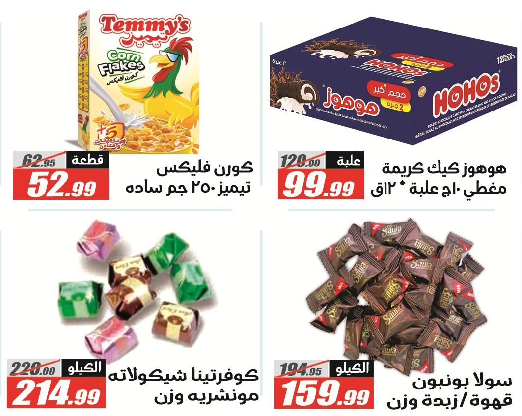 عروض الفرجاني 14-27 مارس 2026 صفحة 33 - elfergany offers 14-27 March 2026 page 33