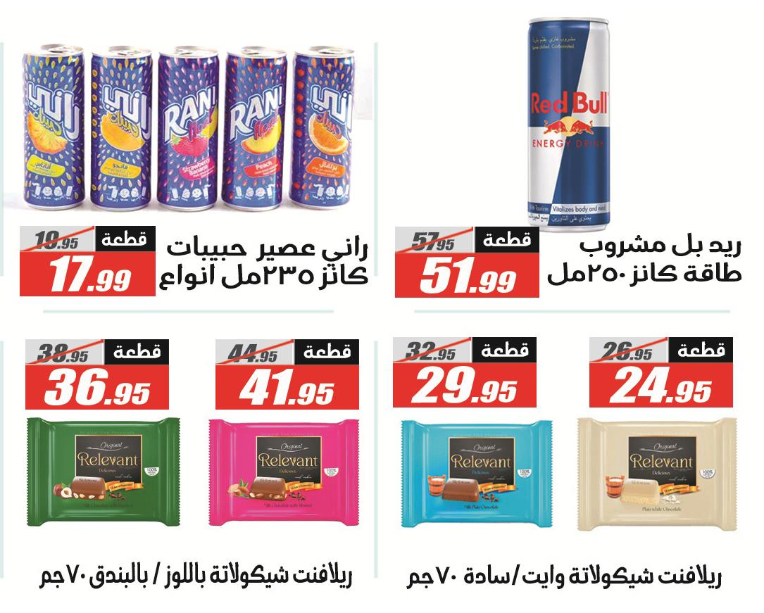 عروض الفرجاني 14-27 مارس 2026 صفحة 34 - elfergany offers 14-27 March 2026 page 34