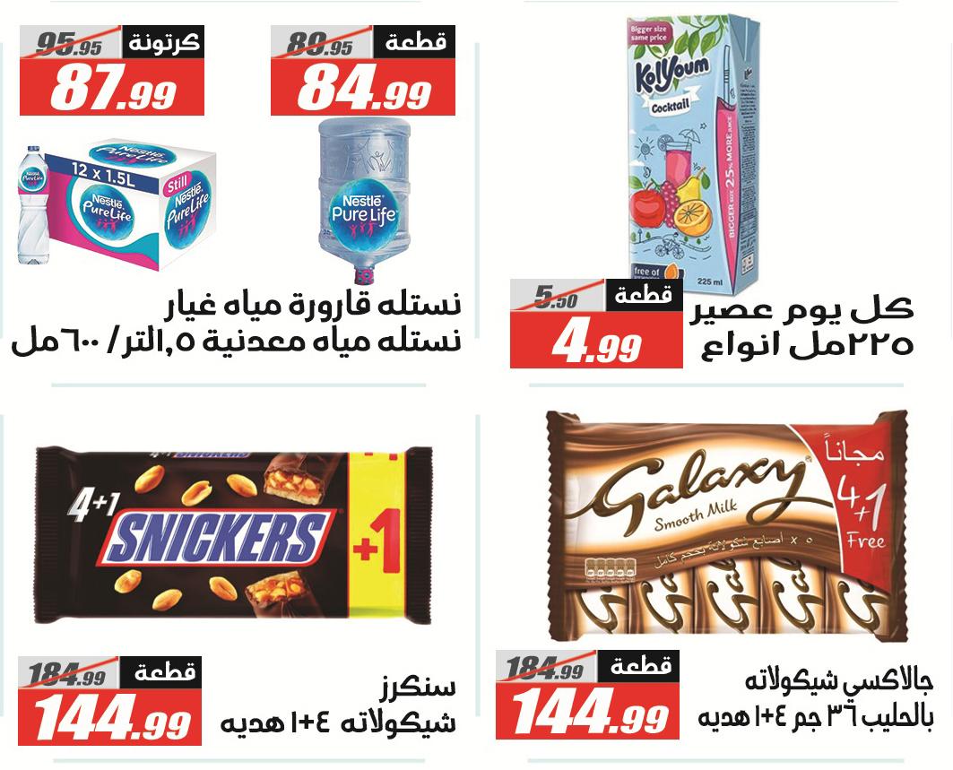 عروض الفرجاني 14-27 مارس 2026 صفحة 35 - elfergany offers 14-27 March 2026 page 35