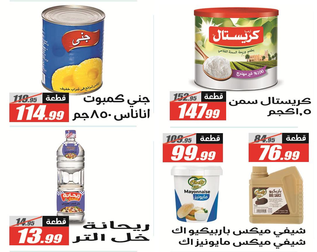 عروض الفرجاني 14-27 مارس 2026 صفحة 36 - elfergany offers 14-27 March 2026 page 36