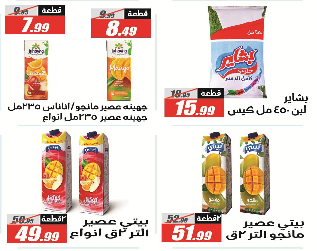 عروض الفرجاني 14-27 مارس 2026 صفحة 37 - elfergany offers 14-27 March 2026 page 37