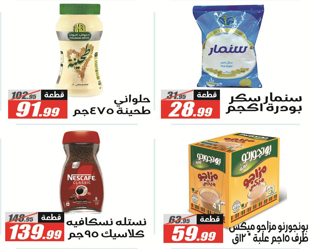 عروض الفرجاني 14-27 مارس 2026 صفحة 39 - elfergany offers 14-27 March 2026 page 39