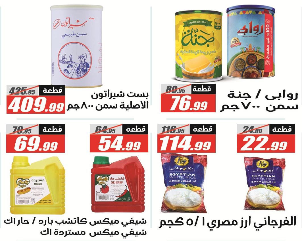 عروض الفرجاني 14-27 مارس 2026 صفحة 41 - elfergany offers 14-27 March 2026 page 41