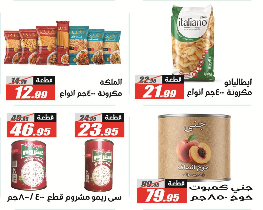 عروض الفرجاني 14-27 مارس 2026 صفحة 42 - elfergany offers 14-27 March 2026 page 42