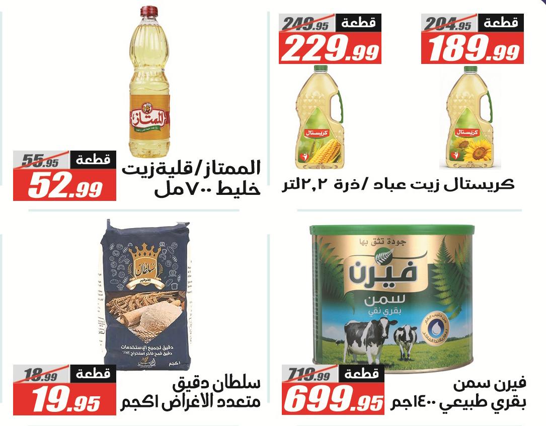 عروض الفرجاني 14-27 مارس 2026 صفحة 43 - elfergany offers 14-27 March 2026 page 43