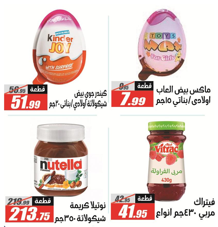 عروض الفرجاني 14-27 مارس 2026 صفحة 44 - elfergany offers 14-27 March 2026 page 44