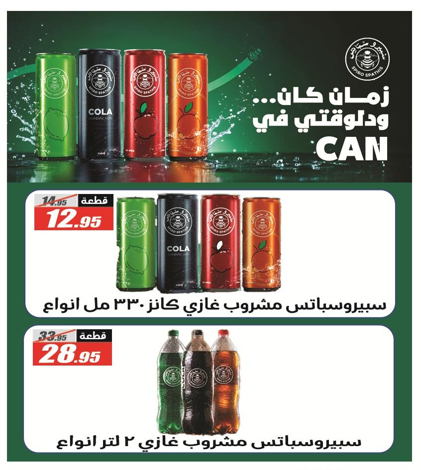 عروض الفرجاني 14-27 مارس 2026 صفحة 45 - elfergany offers 14-27 March 2026 page 45