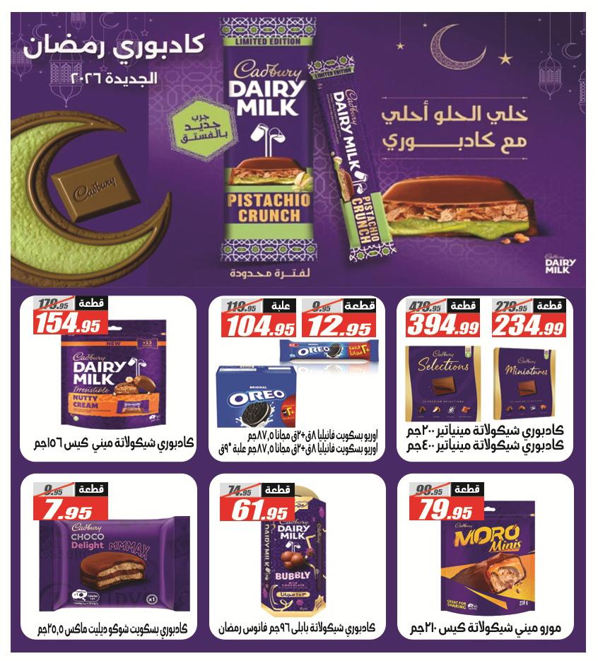 عروض الفرجاني 14-27 مارس 2026 صفحة 46 - elfergany offers 14-27 March 2026 page 46