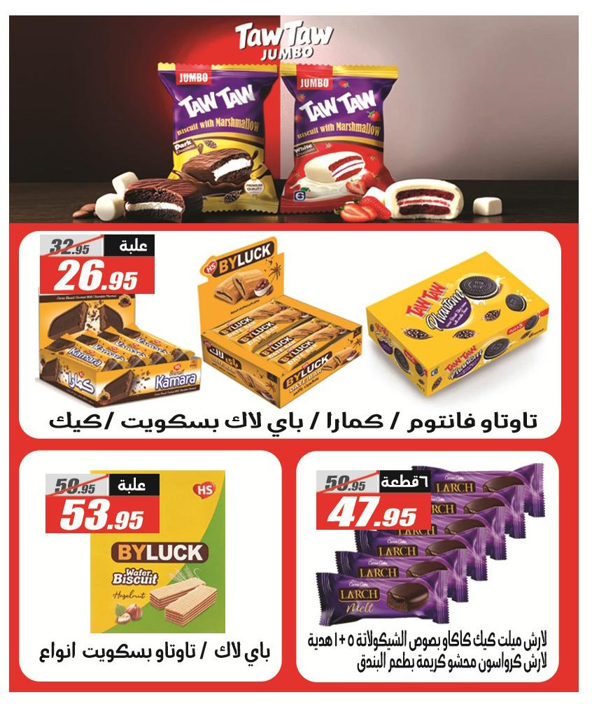 عروض الفرجاني 14-27 مارس 2026 صفحة 47 - elfergany offers 14-27 March 2026 page 47