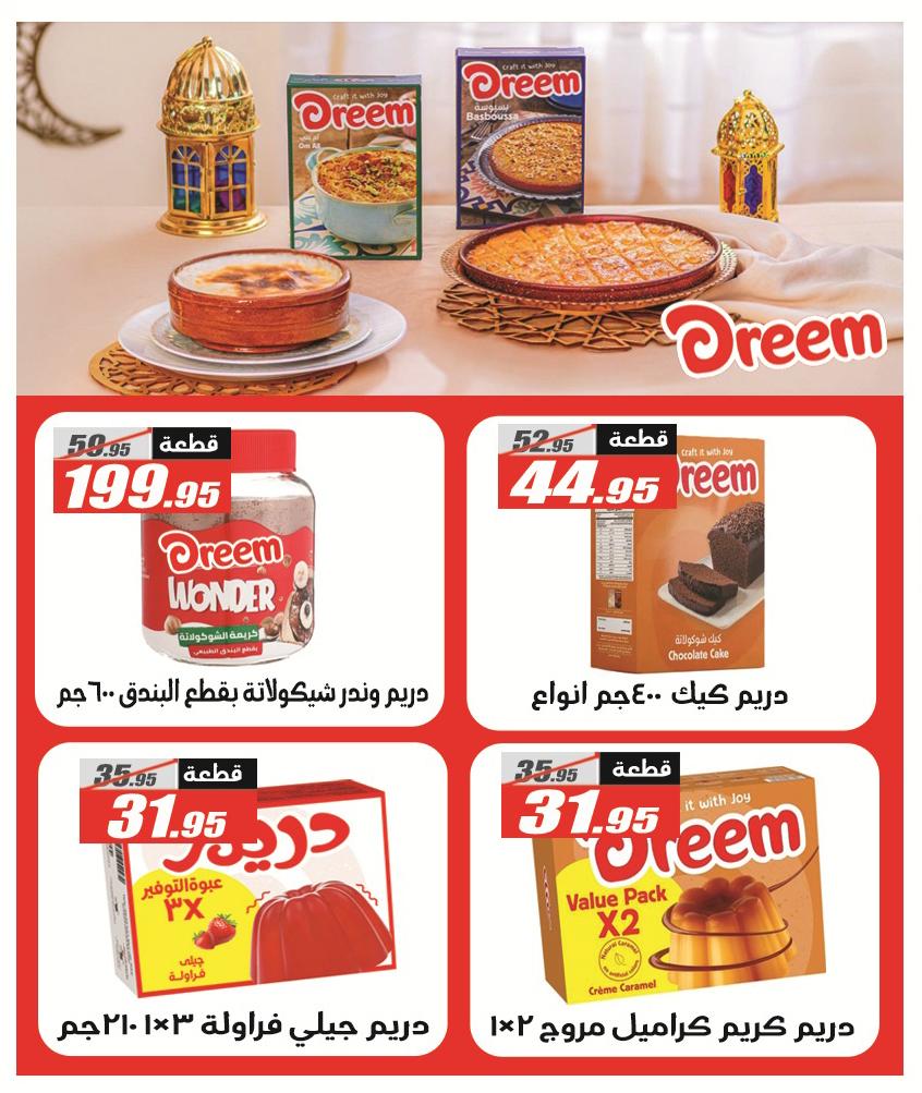 عروض الفرجاني 14-27 مارس 2026 صفحة 48 - elfergany offers 14-27 March 2026 page 48