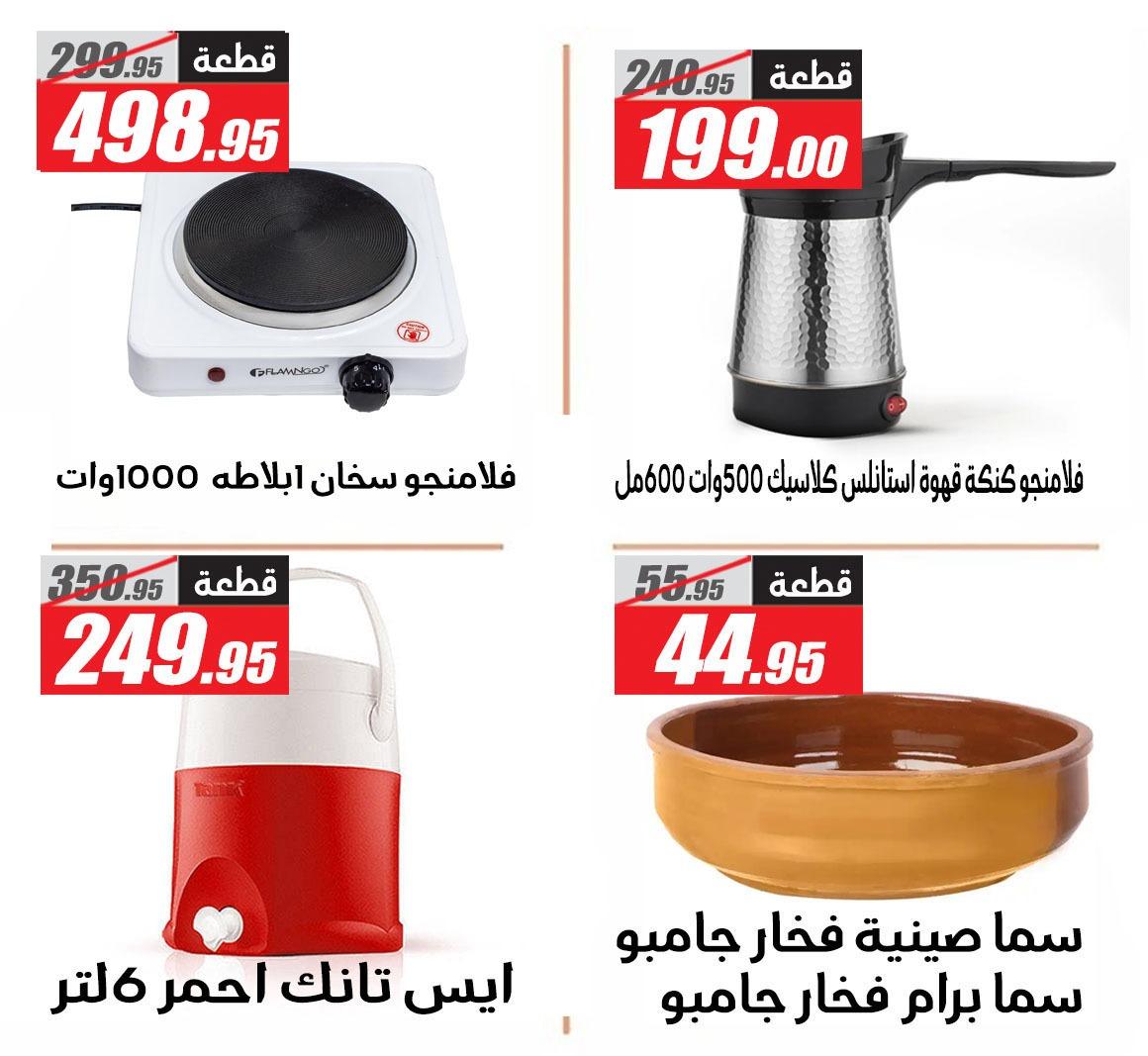 عروض الفرجاني 14-27 مارس 2026 صفحة 5 - elfergany offers 14-27 March 2026 page 5