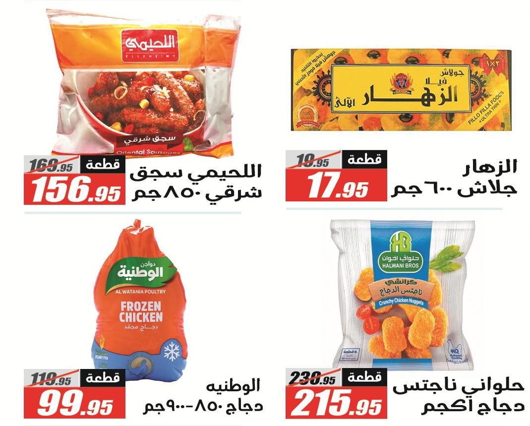 عروض الفرجاني 14-27 مارس 2026 صفحة 52 - elfergany offers 14-27 March 2026 page 52