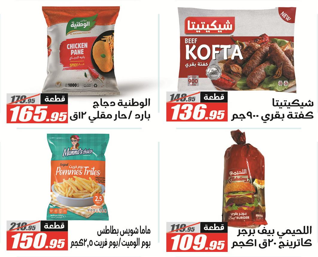 عروض الفرجاني 14-27 مارس 2026 صفحة 54 - elfergany offers 14-27 March 2026 page 54