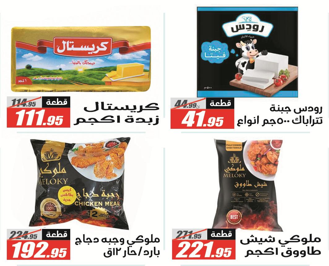 عروض الفرجاني 14-27 مارس 2026 صفحة 56 - elfergany offers 14-27 March 2026 page 56