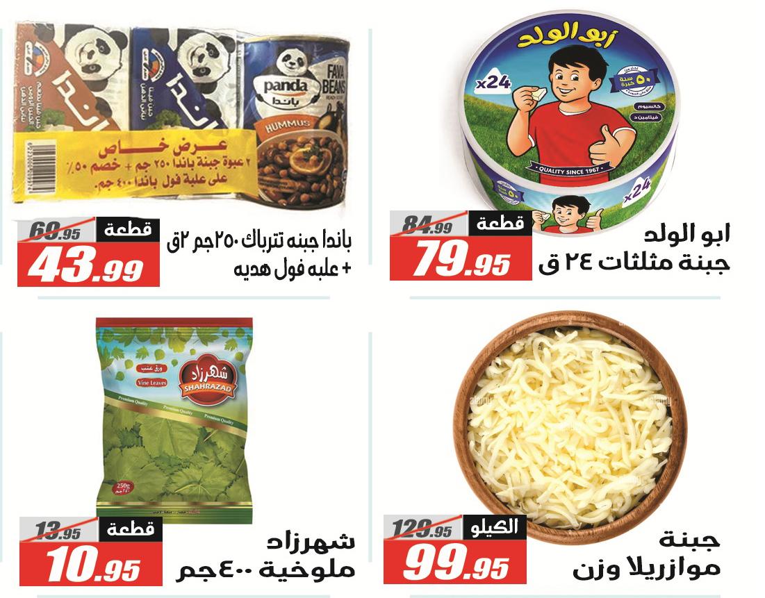 عروض الفرجاني 14-27 مارس 2026 صفحة 57 - elfergany offers 14-27 March 2026 page 57